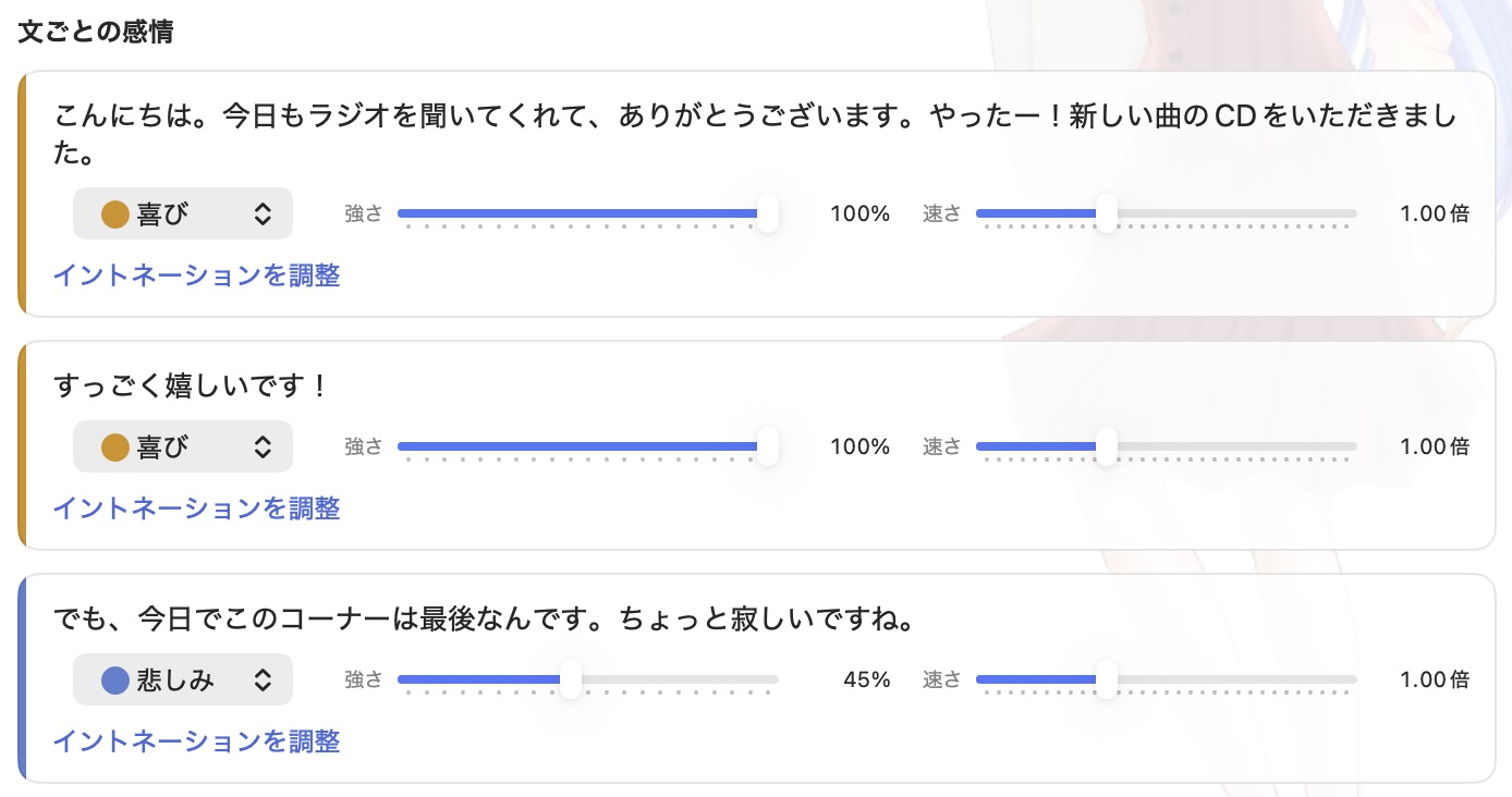 文ごとに感情・強さ・速さを設定する欄